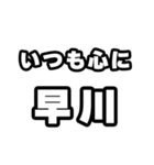 早川好きなあなたへ（個別スタンプ：8）