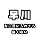 早川好きなあなたへ（個別スタンプ：13）