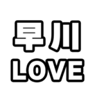 早川好きなあなたへ（個別スタンプ：14）