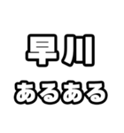 早川好きなあなたへ（個別スタンプ：21）