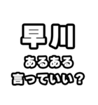 早川好きなあなたへ（個別スタンプ：22）