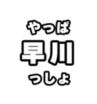 早川好きなあなたへ（個別スタンプ：30）