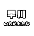 早川好きなあなたへ（個別スタンプ：31）