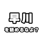 早川好きなあなたへ（個別スタンプ：34）