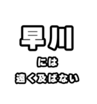 早川好きなあなたへ（個別スタンプ：36）