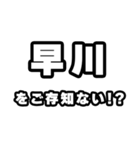 早川好きなあなたへ（個別スタンプ：38）