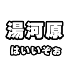 湯河原好きなあなたへ（個別スタンプ：2）