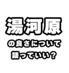 湯河原好きなあなたへ（個別スタンプ：5）