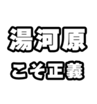 湯河原好きなあなたへ（個別スタンプ：19）