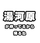 湯河原好きなあなたへ（個別スタンプ：29）