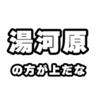 湯河原好きなあなたへ（個別スタンプ：31）