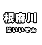 根府川好きなあなたへ（個別スタンプ：2）
