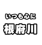 根府川好きなあなたへ（個別スタンプ：8）