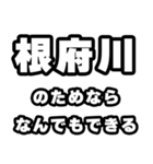 根府川好きなあなたへ（個別スタンプ：9）