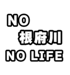 根府川好きなあなたへ（個別スタンプ：12）