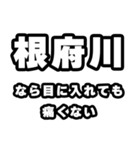 根府川好きなあなたへ（個別スタンプ：13）