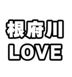 根府川好きなあなたへ（個別スタンプ：14）