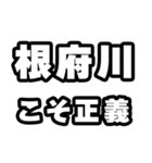 根府川好きなあなたへ（個別スタンプ：19）