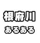 根府川好きなあなたへ（個別スタンプ：21）
