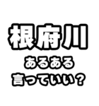 根府川好きなあなたへ（個別スタンプ：22）