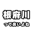 根府川好きなあなたへ（個別スタンプ：24）