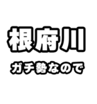 根府川好きなあなたへ（個別スタンプ：28）