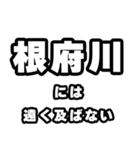 根府川好きなあなたへ（個別スタンプ：36）