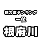 根府川好きなあなたへ（個別スタンプ：37）