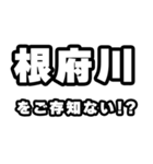 根府川好きなあなたへ（個別スタンプ：38）