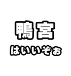 鴨宮好きなあなたへ（個別スタンプ：2）