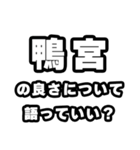鴨宮好きなあなたへ（個別スタンプ：5）