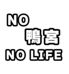 鴨宮好きなあなたへ（個別スタンプ：12）