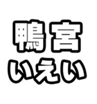 鴨宮好きなあなたへ（個別スタンプ：16）