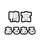 鴨宮好きなあなたへ（個別スタンプ：21）