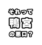 鴨宮好きなあなたへ（個別スタンプ：23）