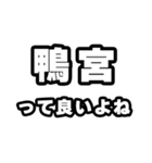 鴨宮好きなあなたへ（個別スタンプ：24）