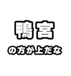 鴨宮好きなあなたへ（個別スタンプ：31）