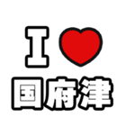国府津好きなあなたへ（個別スタンプ：1）