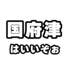 国府津好きなあなたへ（個別スタンプ：2）