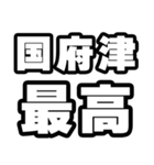 国府津好きなあなたへ（個別スタンプ：4）