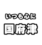 国府津好きなあなたへ（個別スタンプ：8）