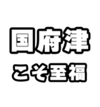 国府津好きなあなたへ（個別スタンプ：11）