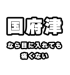 国府津好きなあなたへ（個別スタンプ：13）
