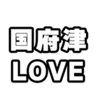 国府津好きなあなたへ（個別スタンプ：14）