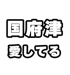 国府津好きなあなたへ（個別スタンプ：15）
