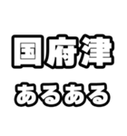 国府津好きなあなたへ（個別スタンプ：21）