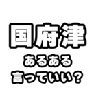 国府津好きなあなたへ（個別スタンプ：22）