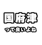 国府津好きなあなたへ（個別スタンプ：24）
