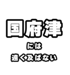 国府津好きなあなたへ（個別スタンプ：36）