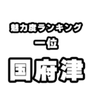 国府津好きなあなたへ（個別スタンプ：37）